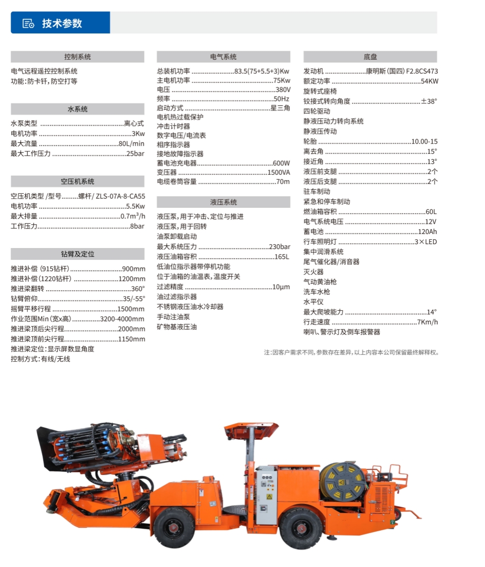 礦用液壓采礦鉆車