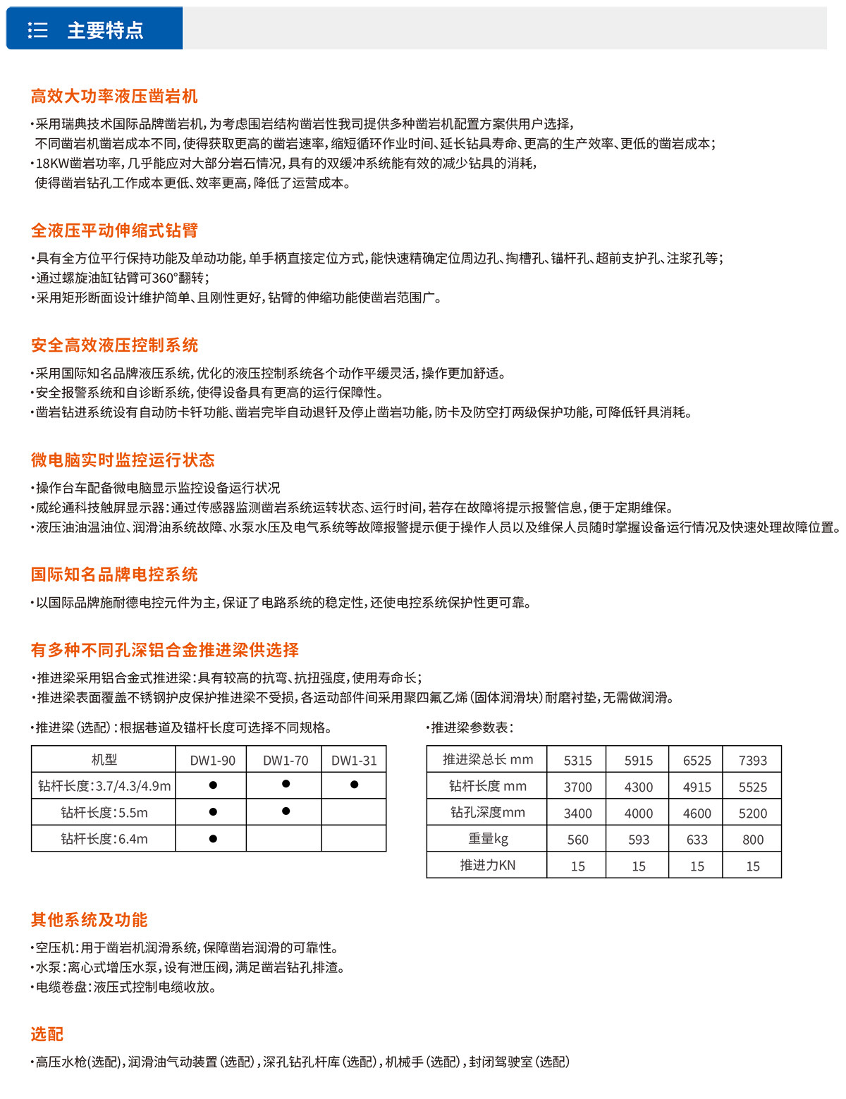 DW系列單臂掘進(jìn)鑿巖臺車.jpg