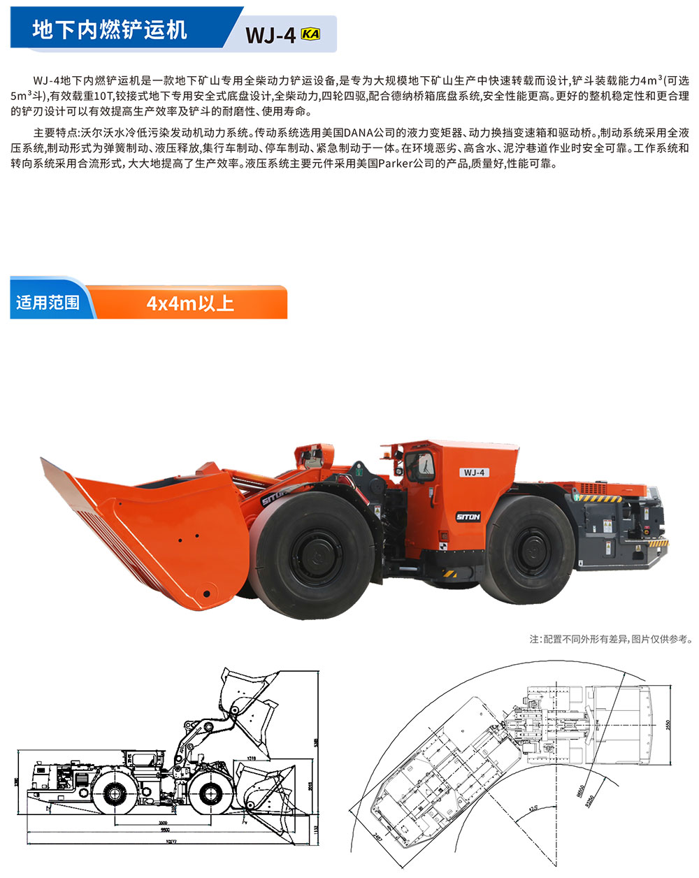 地下內(nèi)燃鏟運(yùn)機(jī)WJ4詳情圖.jpg