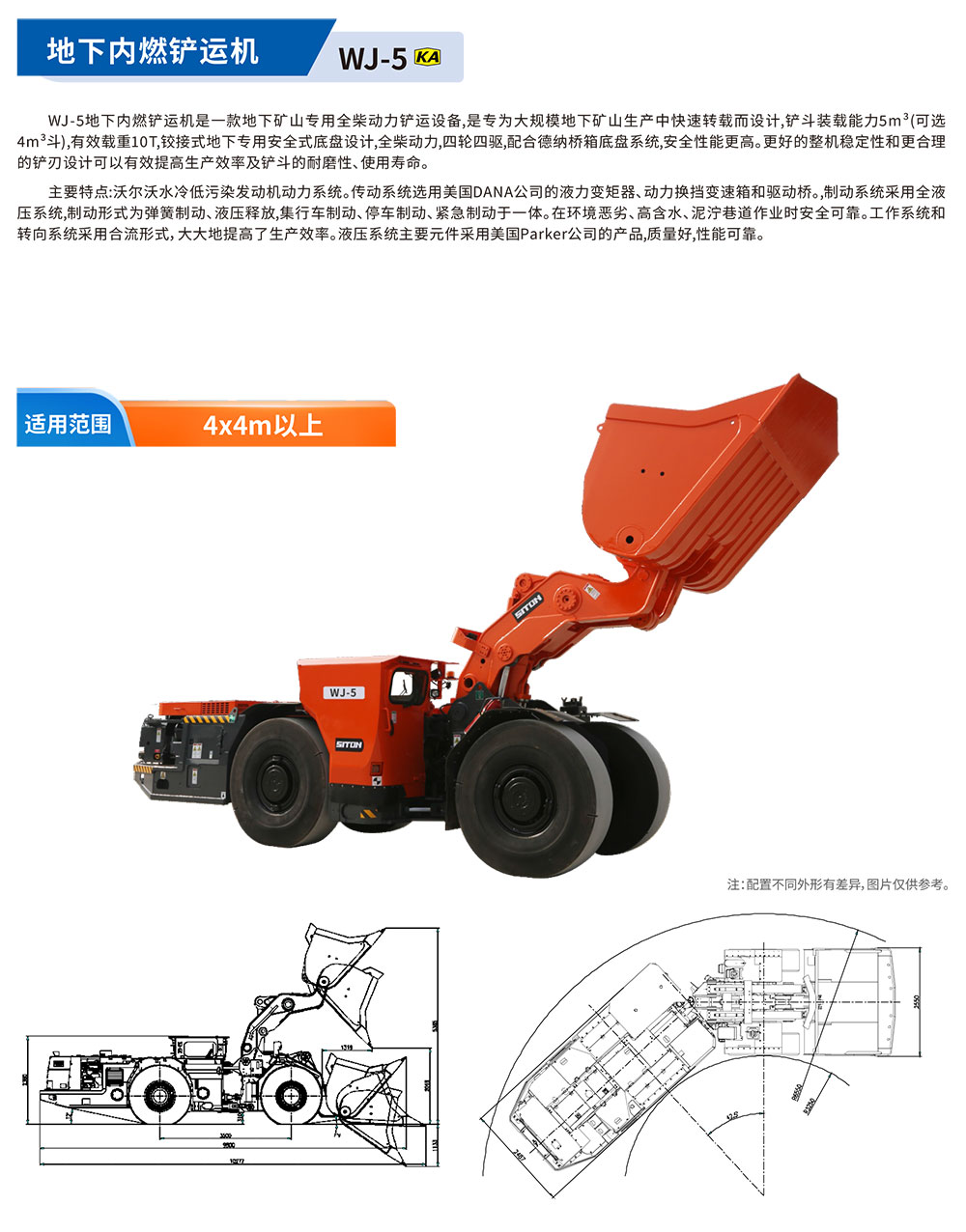 地下內(nèi)燃鏟運(yùn)機(jī)WJ-5.jpg